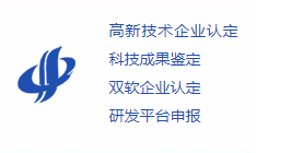 科技项目申报