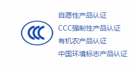 产品认证咨询