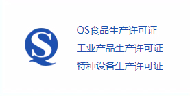 生产许可证咨询